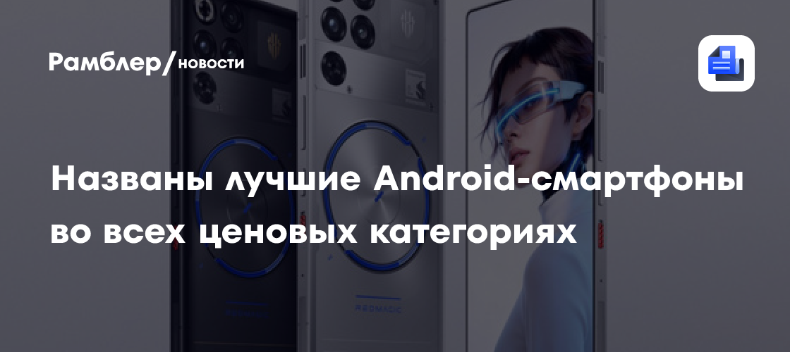 Названы лучшие Android-смартфоны во всех ценовых категориях