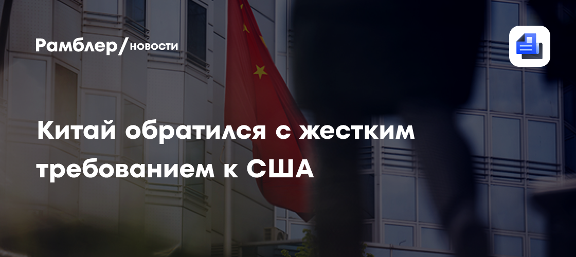 Китай потребовал от США снять блокаду Кубы