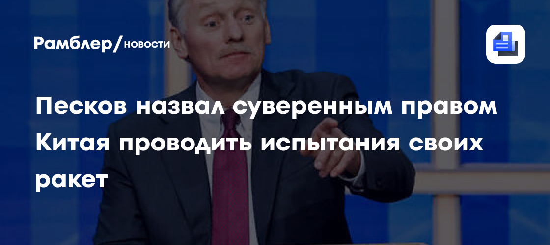 МИД КНР назвал недостоверной информацию о подготовке в Китае военных РФ