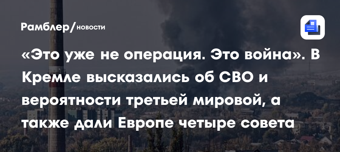 Песков: Россия никогда не начинала войн