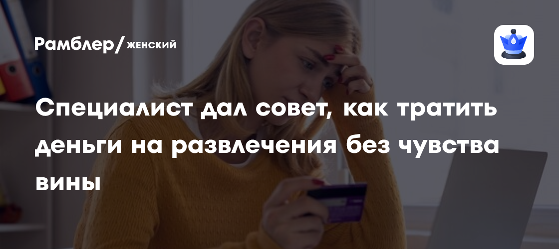 Как тратить деньги на летний отдых без чувства вины: совет психолога