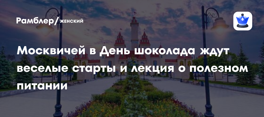 Праздник Дня шоколада на «Острове Мечты» 11 июля: программа мероприятий
