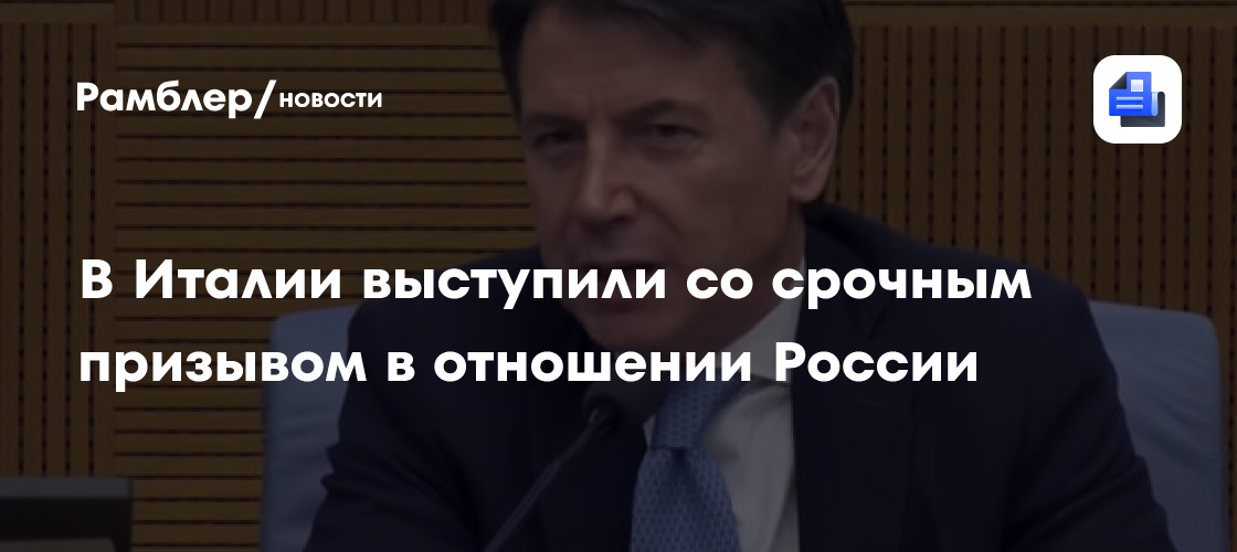 "Должны смириться": в Италии выступили со срочным призывом в отношении России