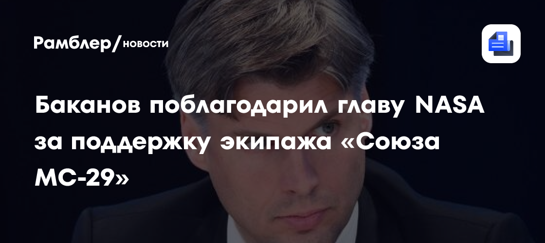Замглавы «Роскосмоса» рассказал о будущем российских ракет
