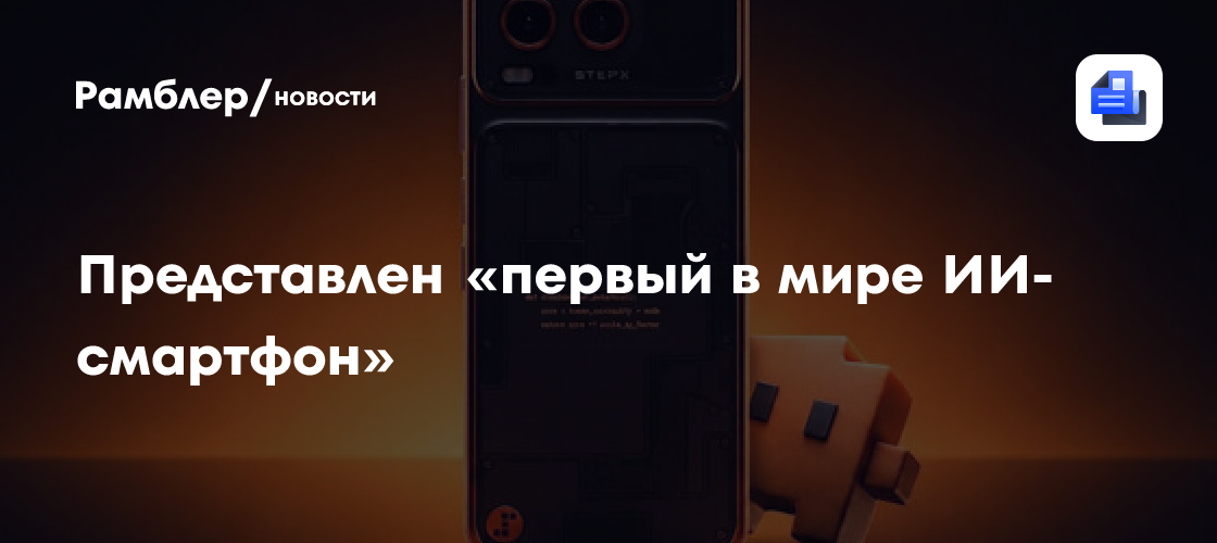 StepFun показала смартфон с ИИ-агентом, который работает вместо пользователя