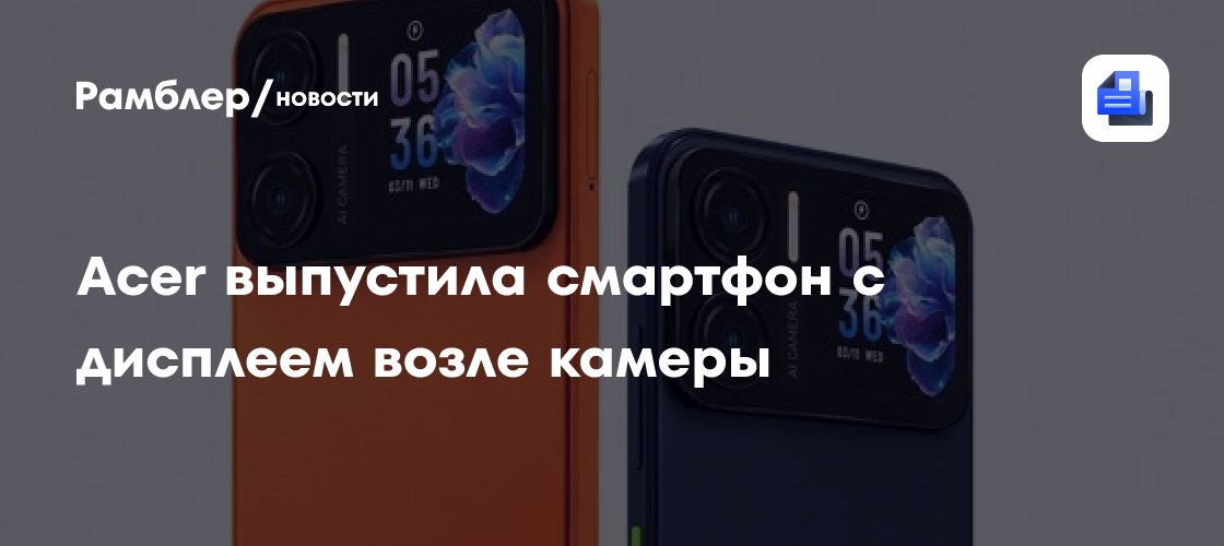 Acer выпустила Sospiro A15 – смартфон с дисплеем возле камеры