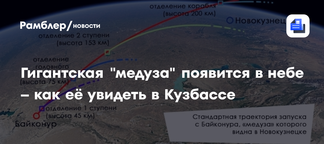 Гигантская "медуза" появится в небе – как её увидеть в Кузбассе