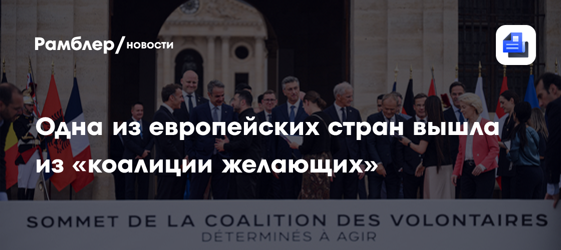 Радев: Болгария больше не будет входить в «коалицию желающих» по Украине