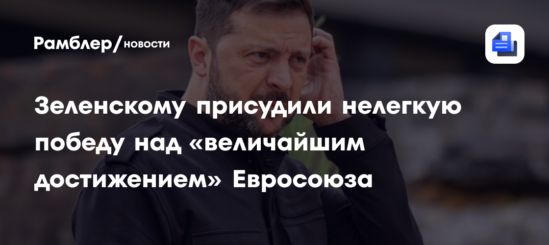 Раскрыта ошибка Зеленского на параде в Париже