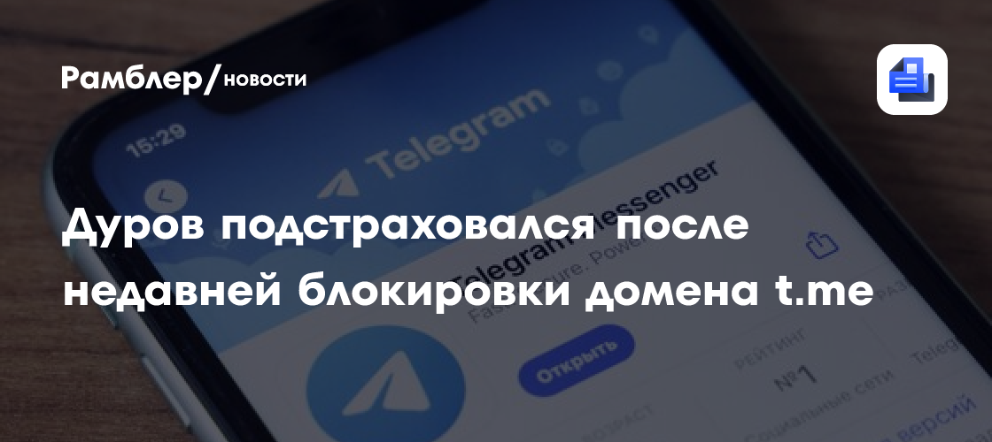 Дуров купил t.you после блокировки t.me из-за санкций США