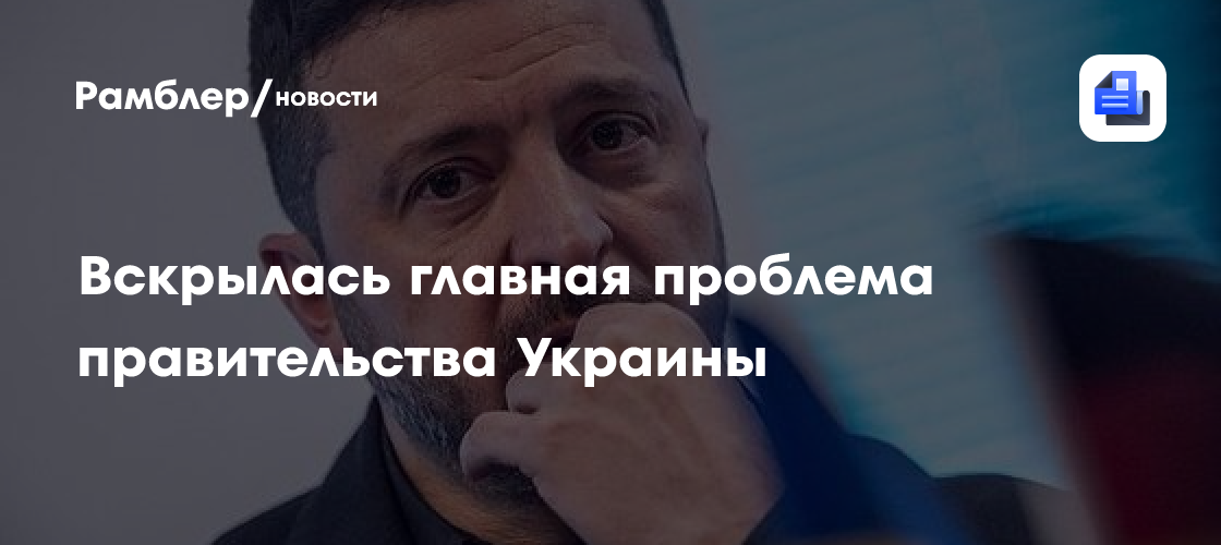 Бывшая пресс-секретарь Зеленского назвала главную проблему правительства Украины