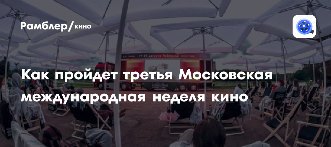Жителей столицы пригласили на международную неделю кино