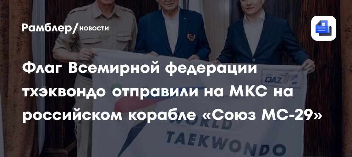 «Союз-2.1а» и «Союз МС-29» застрахованы в СОГАЗе