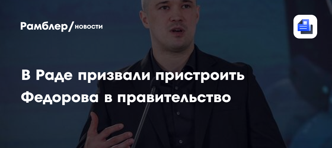 На Украине внесли представление о назначении министров в правительство