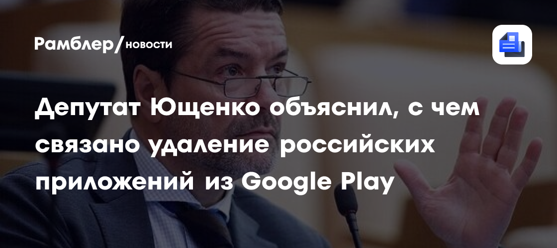Ющенко допустил переговоры с Google после удаления MAX из Google Play