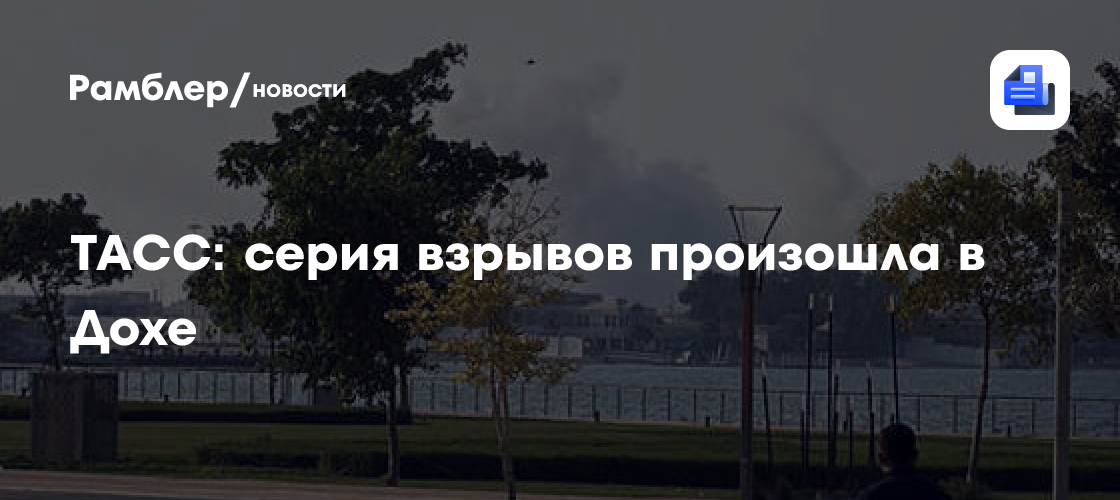 Власти Дубая опровергли сообщения СМИ о взрывах