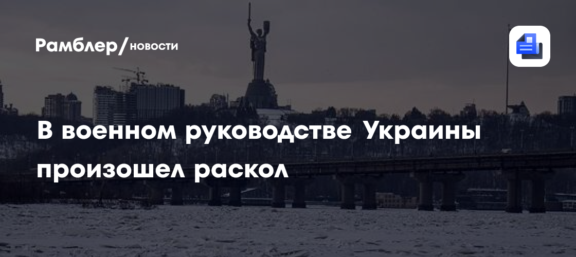 FT: увольнение Федорова вызвало раскол в военном руководстве Украины