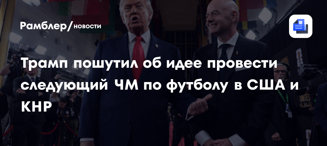 Выдры из Екатеринбурга предсказали победителя чемпионата мира по футболу