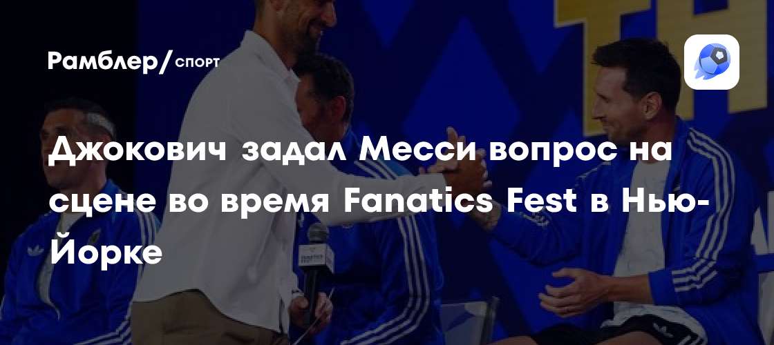 fanatics-fest
