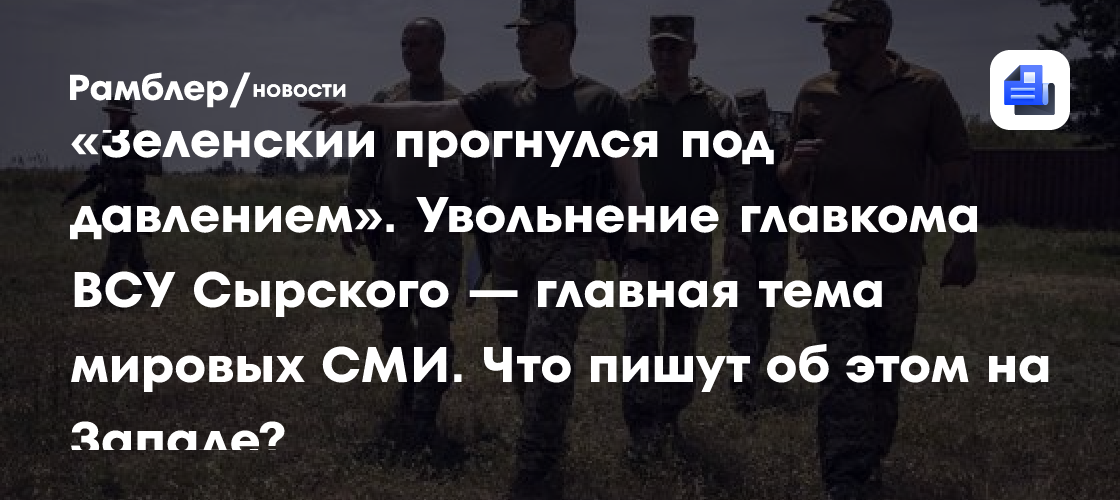 Раскрыт возможный преемник Сырского на посту главкома ВСУ