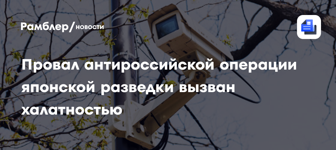 Mash: Хакеры обнародовали 170 гигабайтов секретных данных японской разведки