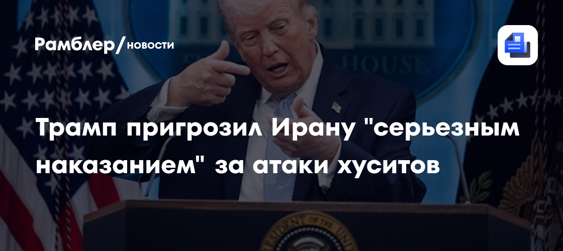 Хуситы пригрозили атаковать заходящие в Саудовскую Аравию танкеры