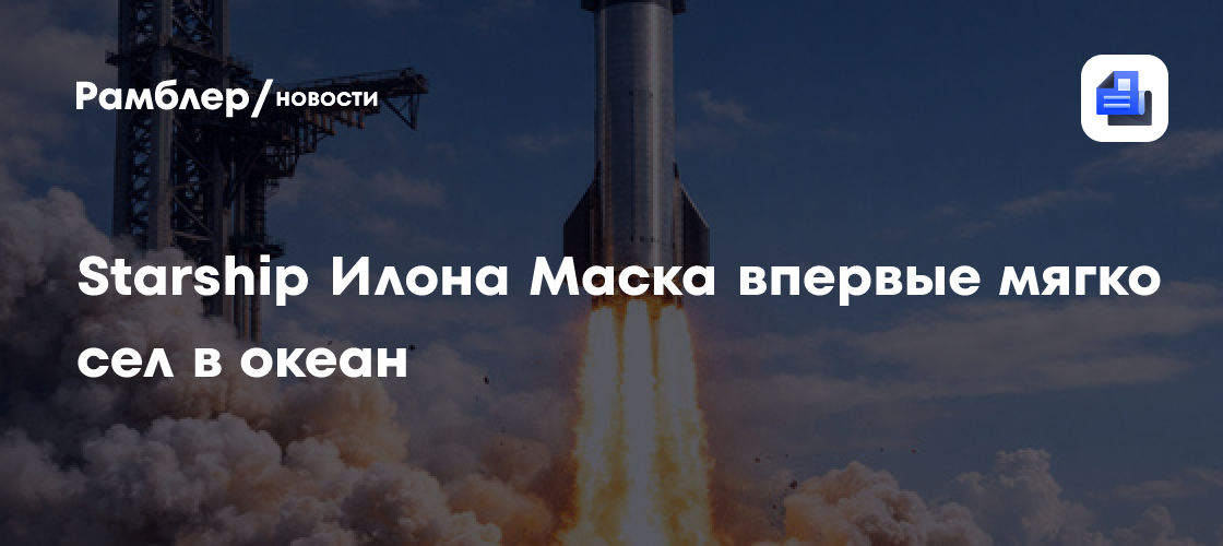 SpaceX перенесла на 24 июля испытательный запуск Starship