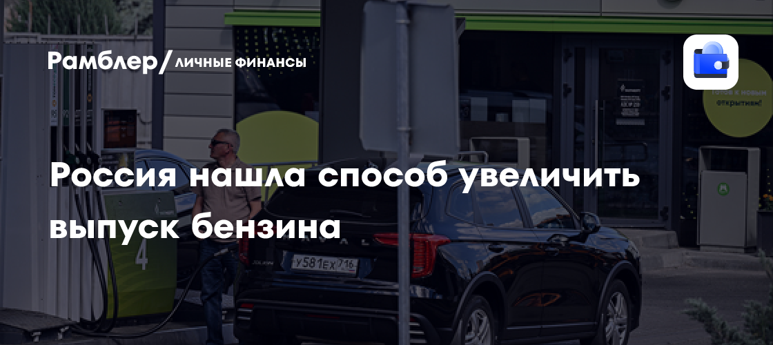 Россия обнулила ввозные пошлины на бензин и дизель до 2027 года