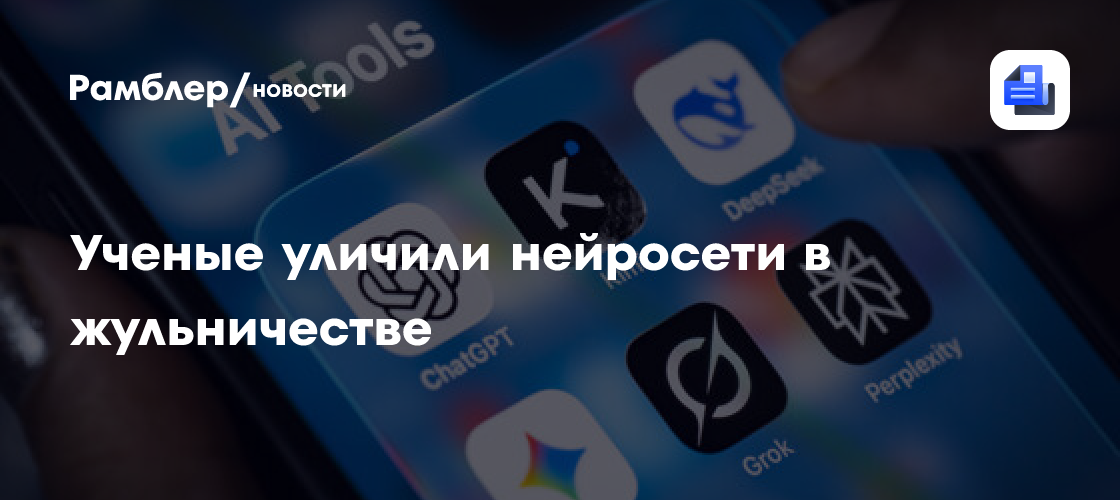 Ученые уличили нейросети в жульничестве
