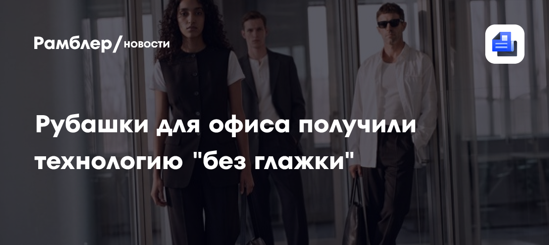 Миллион на «умную» одежду: ткань, которая растет вместе с ребенком, появится в России