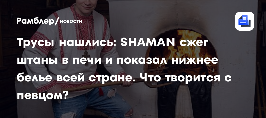 shaman