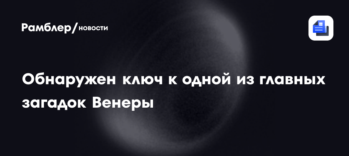 В атмосфере Венеры обнаружены гигантские концентрические кольца