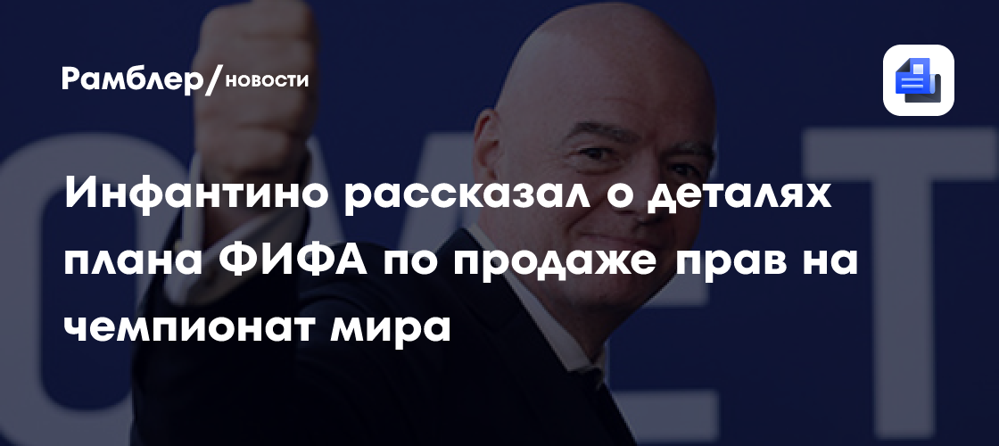 УЕФА осудил ФИФА