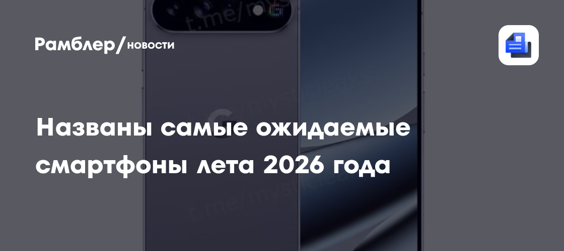 GizmoChina составила топ-5 ожидаемых смартфонов августа 2026 года