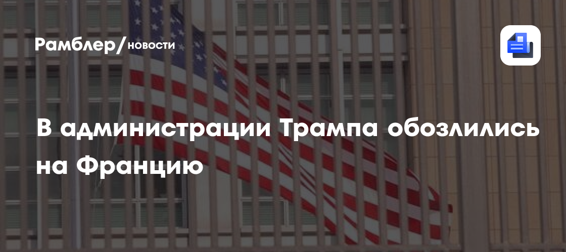 В ООН разгорелся скандал между США и обнаглевшими сателлитами из Европы