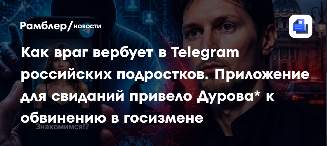 Что известно об обвинении Павла Дурова в содействии терроризму