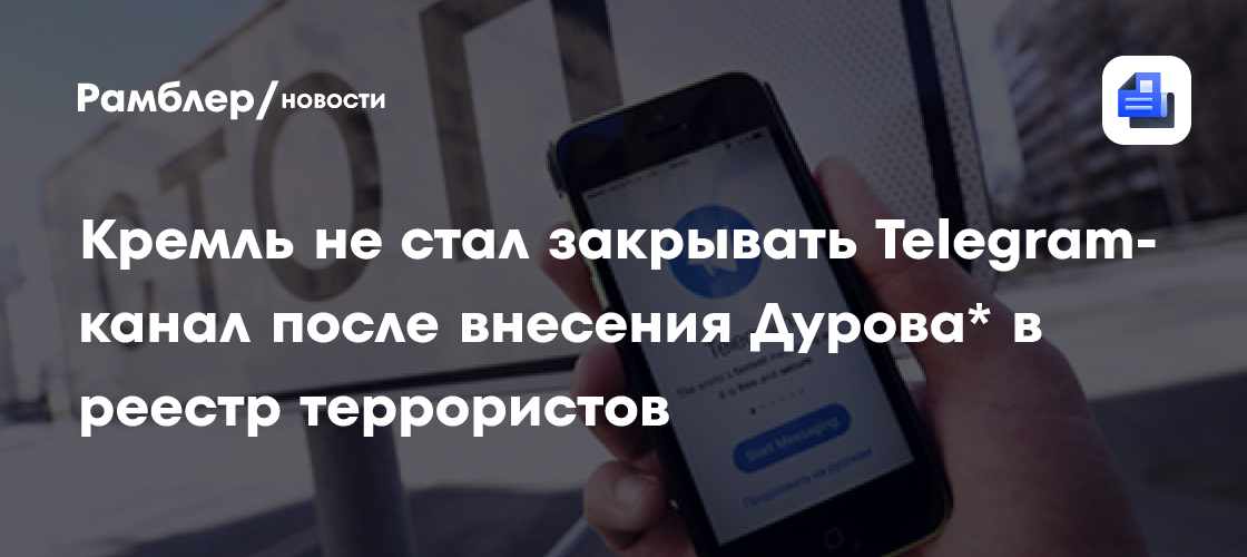 Дуров поставил на аватарку аккаунта в Telegram мем с собой в образе террориста