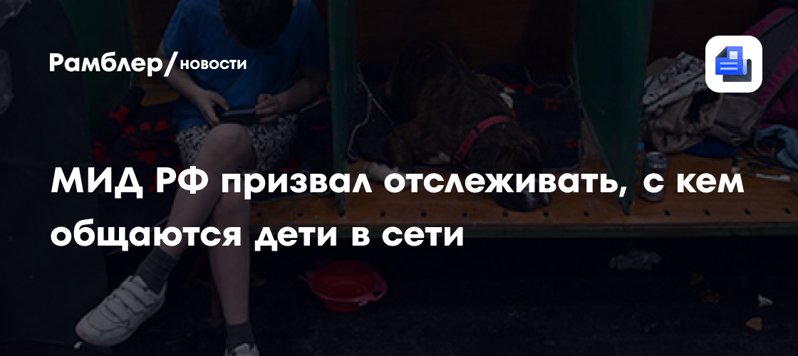 МИД РФ назвал принуждение к мошенничеству одной из развивающихся форм торговли людьми