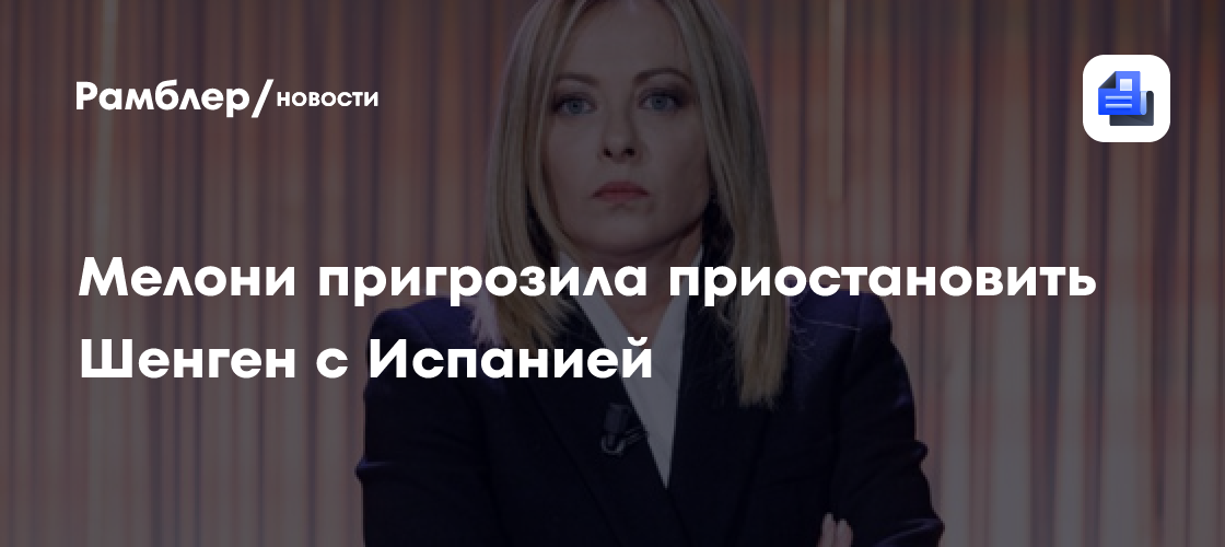 Одна европейская страна призвала закрыть Шенгенскую зону для Испании из-за мигрантов