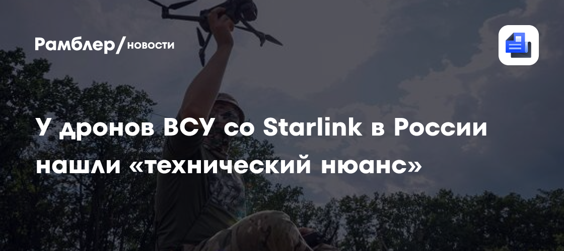 Эксперт Кузякин: SpaceX игнорирует применение ВСУ Starlink для ударов по России