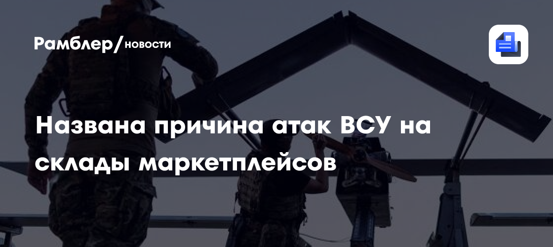 В Самарской области загорелся логистический объект Wildberries после атаки ВСУ