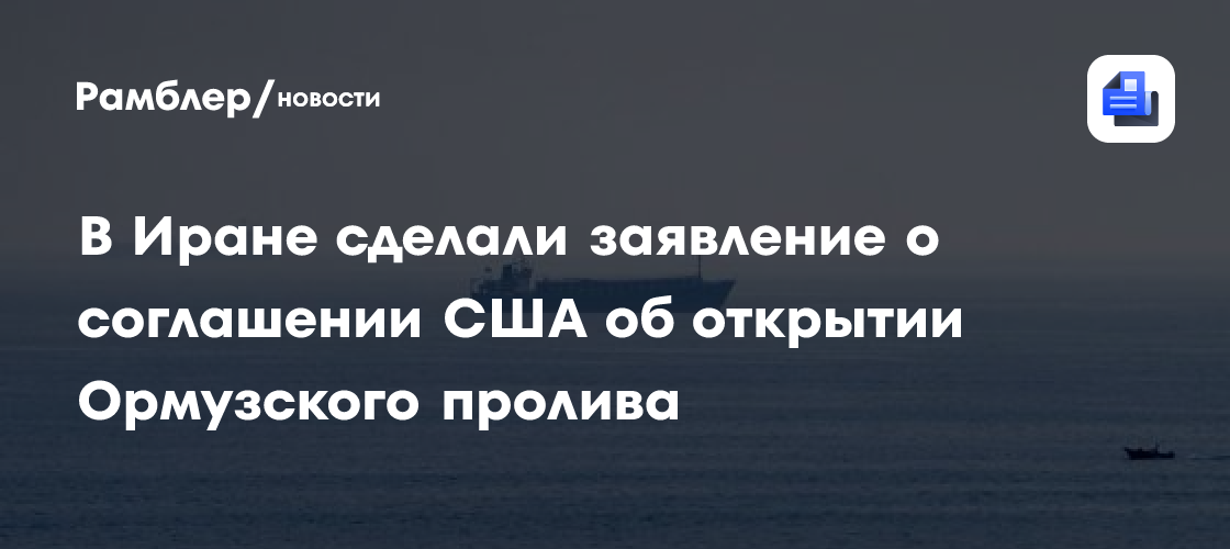 N12: Трамп отменил удар по Ирану из-за согласия Тегерана на компромисс по Ормузу