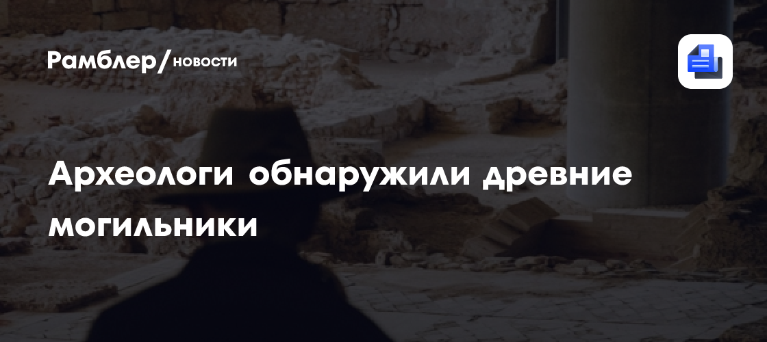 Археологи обнаружили древние могильники V-III веков до н.э. в Алтайском крае