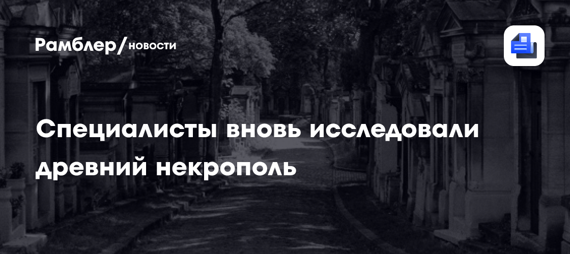 Древний некрополь вновь исследовали археологи в Балезино